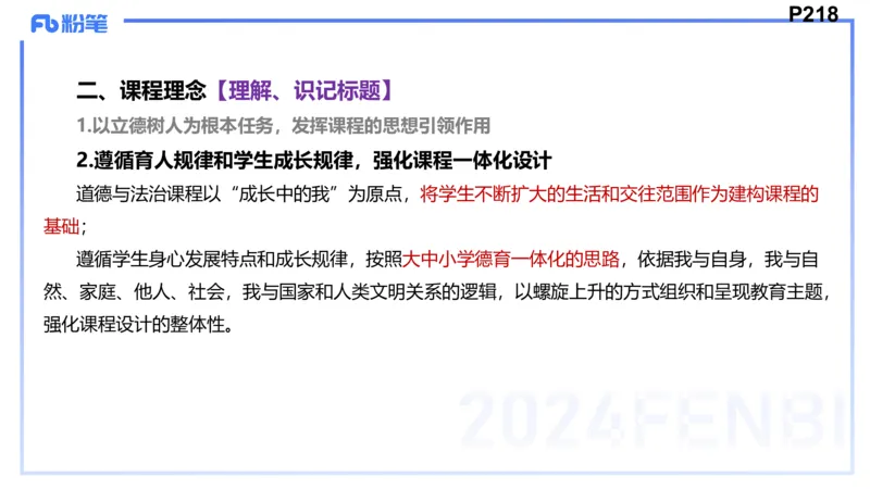 24下-教资理论-课标（初中）高闪闪_4-教培资料-26年最新资料-同步更新_初中高中教资_03科三专项（进去保存报考的学科即可）_初中_初中政治-通关资料包_3.课程FB系统班课程