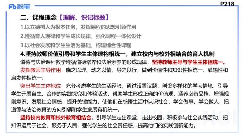 24下-教资理论-课标（初中）高闪闪_4-教培资料-26年最新资料-同步更新_初中高中教资_03科三专项（进去保存报考的学科即可）_初中_初中政治-通关资料包_3.课程FB系统班课程