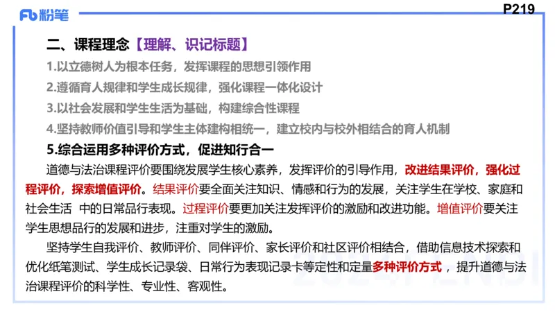 24下-教资理论-课标（初中）高闪闪_4-教培资料-26年最新资料-同步更新_初中高中教资_03科三专项（进去保存报考的学科即可）_初中_初中政治-通关资料包_3.课程FB系统班课程