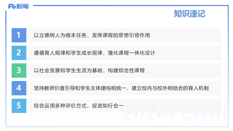 24下-教资理论-课标（初中）高闪闪_4-教培资料-26年最新资料-同步更新_初中高中教资_03科三专项（进去保存报考的学科即可）_初中_初中政治-通关资料包_3.课程FB系统班课程