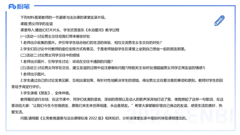 24下-教资理论-课标（初中）高闪闪_4-教培资料-26年最新资料-同步更新_初中高中教资_03科三专项（进去保存报考的学科即可）_初中_初中政治-通关资料包_3.课程FB系统班课程