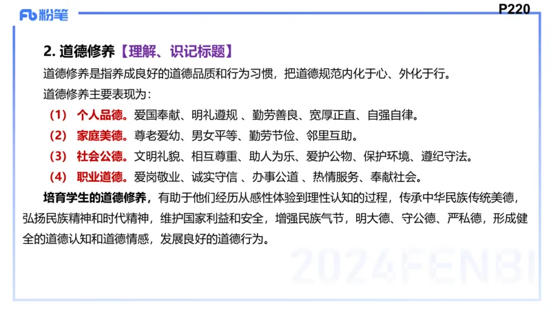 24下-教资理论-课标（初中）高闪闪_4-教培资料-26年最新资料-同步更新_初中高中教资_03科三专项（进去保存报考的学科即可）_初中_初中政治-通关资料包_3.课程FB系统班课程