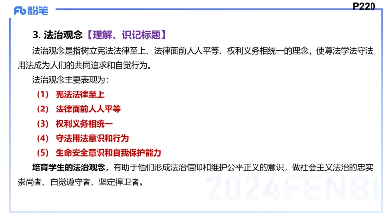 24下-教资理论-课标（初中）高闪闪_4-教培资料-26年最新资料-同步更新_初中高中教资_03科三专项（进去保存报考的学科即可）_初中_初中政治-通关资料包_3.课程FB系统班课程