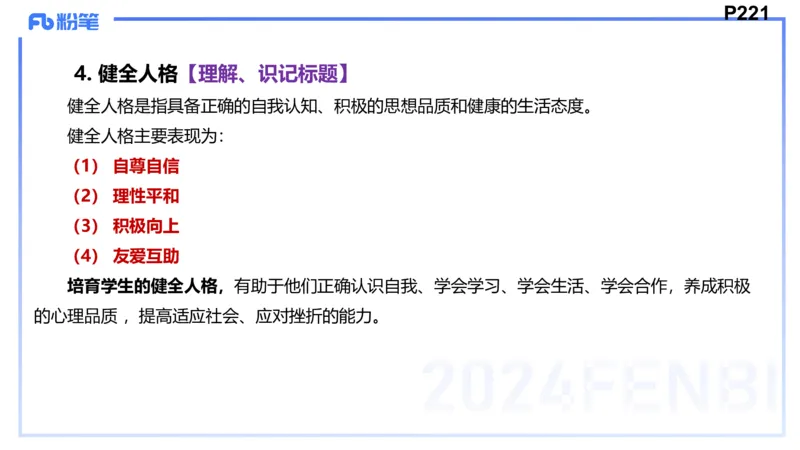 24下-教资理论-课标（初中）高闪闪_4-教培资料-26年最新资料-同步更新_初中高中教资_03科三专项（进去保存报考的学科即可）_初中_初中政治-通关资料包_3.课程FB系统班课程
