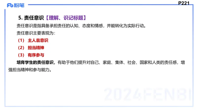 24下-教资理论-课标（初中）高闪闪_4-教培资料-26年最新资料-同步更新_初中高中教资_03科三专项（进去保存报考的学科即可）_初中_初中政治-通关资料包_3.课程FB系统班课程
