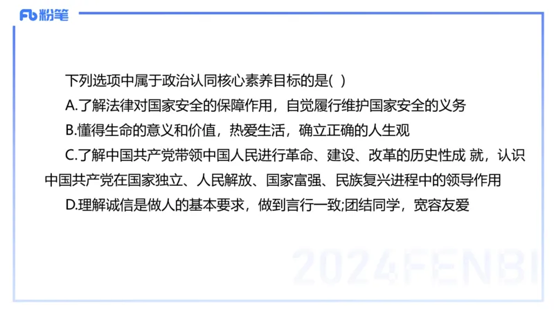 24下-教资理论-课标（初中）高闪闪_4-教培资料-26年最新资料-同步更新_初中高中教资_03科三专项（进去保存报考的学科即可）_初中_初中政治-通关资料包_3.课程FB系统班课程