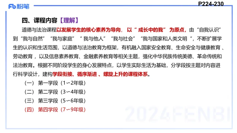 24下-教资理论-课标（初中）高闪闪_4-教培资料-26年最新资料-同步更新_初中高中教资_03科三专项（进去保存报考的学科即可）_初中_初中政治-通关资料包_3.课程FB系统班课程