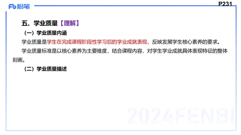 24下-教资理论-课标（初中）高闪闪_4-教培资料-26年最新资料-同步更新_初中高中教资_03科三专项（进去保存报考的学科即可）_初中_初中政治-通关资料包_3.课程FB系统班课程
