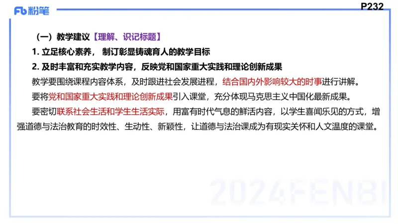 24下-教资理论-课标（初中）高闪闪_4-教培资料-26年最新资料-同步更新_初中高中教资_03科三专项（进去保存报考的学科即可）_初中_初中政治-通关资料包_3.课程FB系统班课程