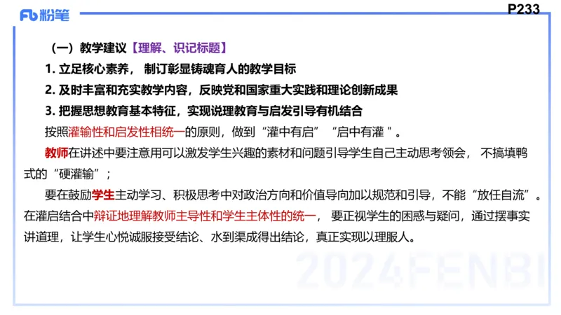 24下-教资理论-课标（初中）高闪闪_4-教培资料-26年最新资料-同步更新_初中高中教资_03科三专项（进去保存报考的学科即可）_初中_初中政治-通关资料包_3.课程FB系统班课程
