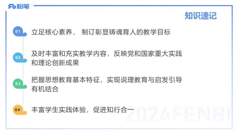 24下-教资理论-课标（初中）高闪闪_4-教培资料-26年最新资料-同步更新_初中高中教资_03科三专项（进去保存报考的学科即可）_初中_初中政治-通关资料包_3.课程FB系统班课程