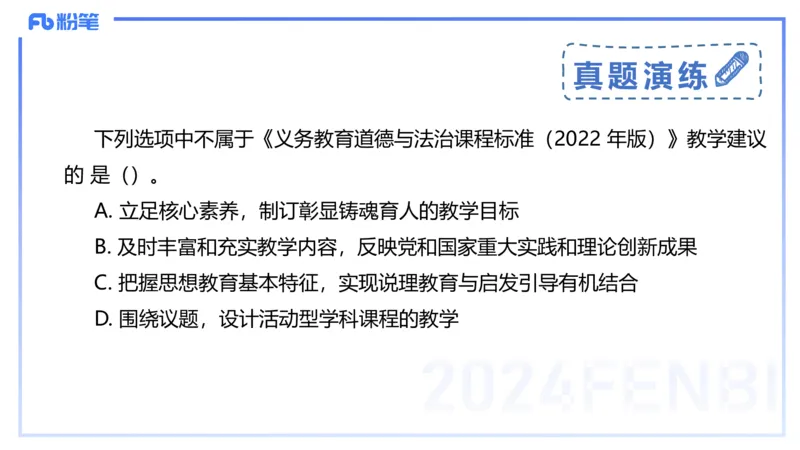 24下-教资理论-课标（初中）高闪闪_4-教培资料-26年最新资料-同步更新_初中高中教资_03科三专项（进去保存报考的学科即可）_初中_初中政治-通关资料包_3.课程FB系统班课程