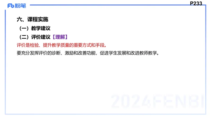 24下-教资理论-课标（初中）高闪闪_4-教培资料-26年最新资料-同步更新_初中高中教资_03科三专项（进去保存报考的学科即可）_初中_初中政治-通关资料包_3.课程FB系统班课程