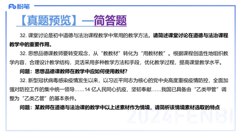 24下-教资理论-课标（初中）高闪闪_4-教培资料-26年最新资料-同步更新_初中高中教资_03科三专项（进去保存报考的学科即可）_初中_初中政治-通关资料包_3.课程FB系统班课程