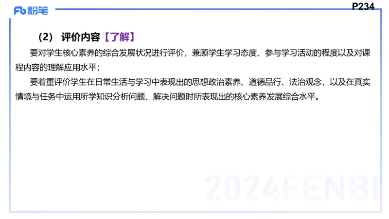 24下-教资理论-课标（初中）高闪闪_4-教培资料-26年最新资料-同步更新_初中高中教资_03科三专项（进去保存报考的学科即可）_初中_初中政治-通关资料包_3.课程FB系统班课程