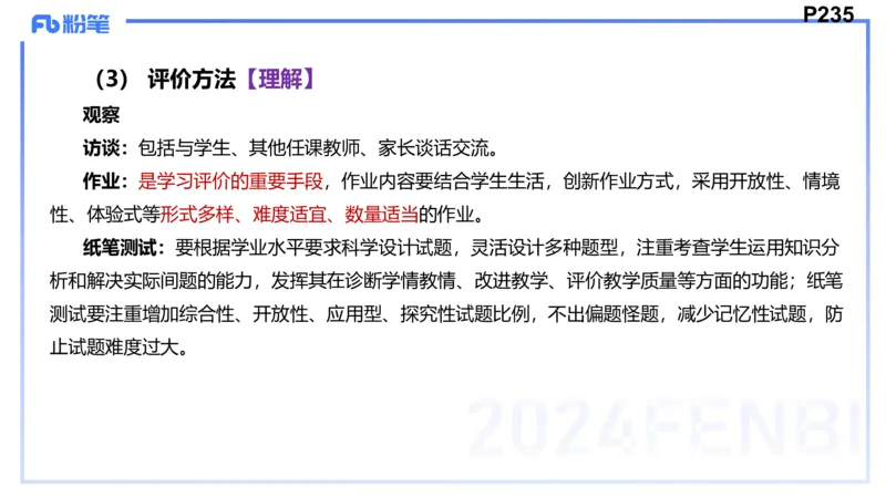 24下-教资理论-课标（初中）高闪闪_4-教培资料-26年最新资料-同步更新_初中高中教资_03科三专项（进去保存报考的学科即可）_初中_初中政治-通关资料包_3.课程FB系统班课程