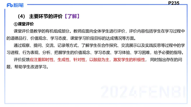 24下-教资理论-课标（初中）高闪闪_4-教培资料-26年最新资料-同步更新_初中高中教资_03科三专项（进去保存报考的学科即可）_初中_初中政治-通关资料包_3.课程FB系统班课程