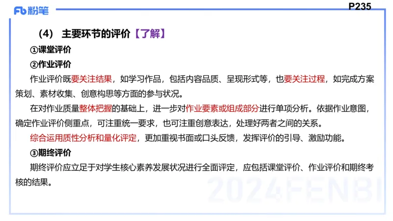 24下-教资理论-课标（初中）高闪闪_4-教培资料-26年最新资料-同步更新_初中高中教资_03科三专项（进去保存报考的学科即可）_初中_初中政治-通关资料包_3.课程FB系统班课程