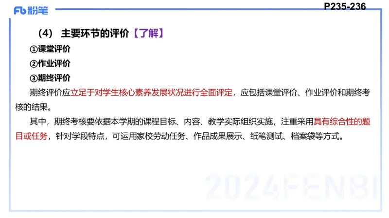 24下-教资理论-课标（初中）高闪闪_4-教培资料-26年最新资料-同步更新_初中高中教资_03科三专项（进去保存报考的学科即可）_初中_初中政治-通关资料包_3.课程FB系统班课程
