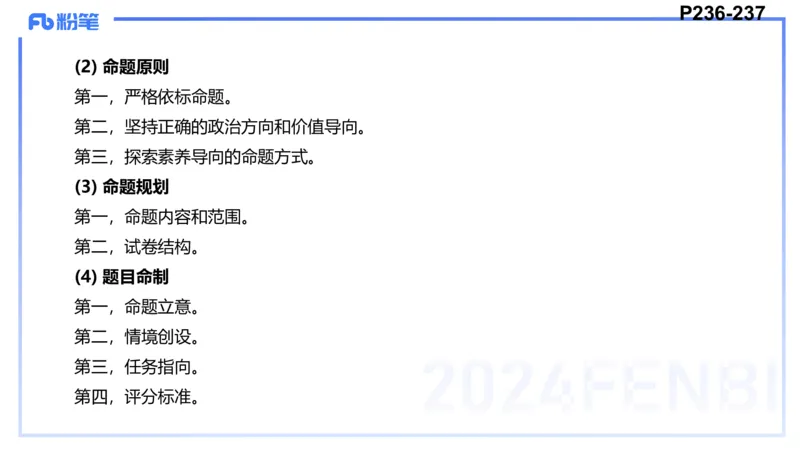 24下-教资理论-课标（初中）高闪闪_4-教培资料-26年最新资料-同步更新_初中高中教资_03科三专项（进去保存报考的学科即可）_初中_初中政治-通关资料包_3.课程FB系统班课程