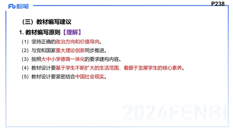 24下-教资理论-课标（初中）高闪闪_4-教培资料-26年最新资料-同步更新_初中高中教资_03科三专项（进去保存报考的学科即可）_初中_初中政治-通关资料包_3.课程FB系统班课程