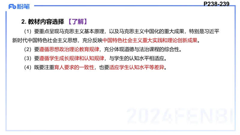24下-教资理论-课标（初中）高闪闪_4-教培资料-26年最新资料-同步更新_初中高中教资_03科三专项（进去保存报考的学科即可）_初中_初中政治-通关资料包_3.课程FB系统班课程