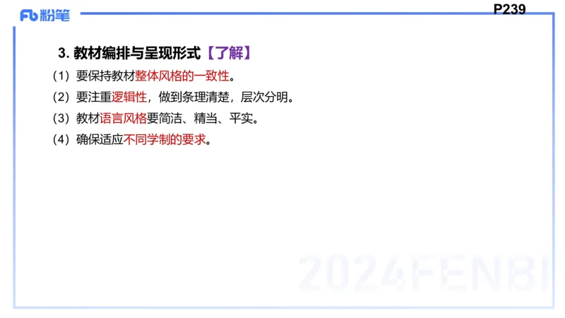24下-教资理论-课标（初中）高闪闪_4-教培资料-26年最新资料-同步更新_初中高中教资_03科三专项（进去保存报考的学科即可）_初中_初中政治-通关资料包_3.课程FB系统班课程