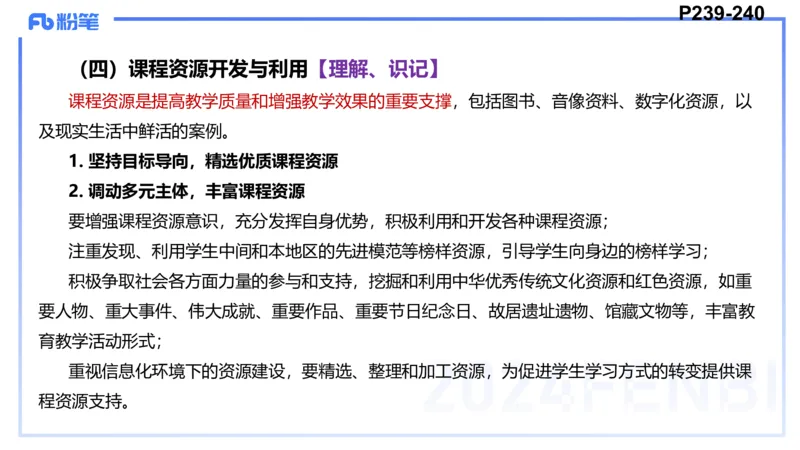24下-教资理论-课标（初中）高闪闪_4-教培资料-26年最新资料-同步更新_初中高中教资_03科三专项（进去保存报考的学科即可）_初中_初中政治-通关资料包_3.课程FB系统班课程