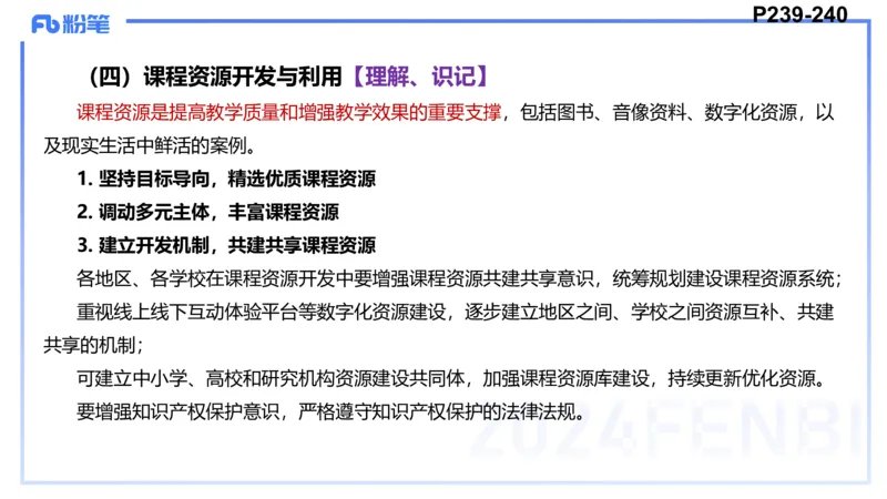 24下-教资理论-课标（初中）高闪闪_4-教培资料-26年最新资料-同步更新_初中高中教资_03科三专项（进去保存报考的学科即可）_初中_初中政治-通关资料包_3.课程FB系统班课程