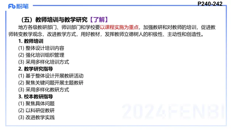 24下-教资理论-课标（初中）高闪闪_4-教培资料-26年最新资料-同步更新_初中高中教资_03科三专项（进去保存报考的学科即可）_初中_初中政治-通关资料包_3.课程FB系统班课程
