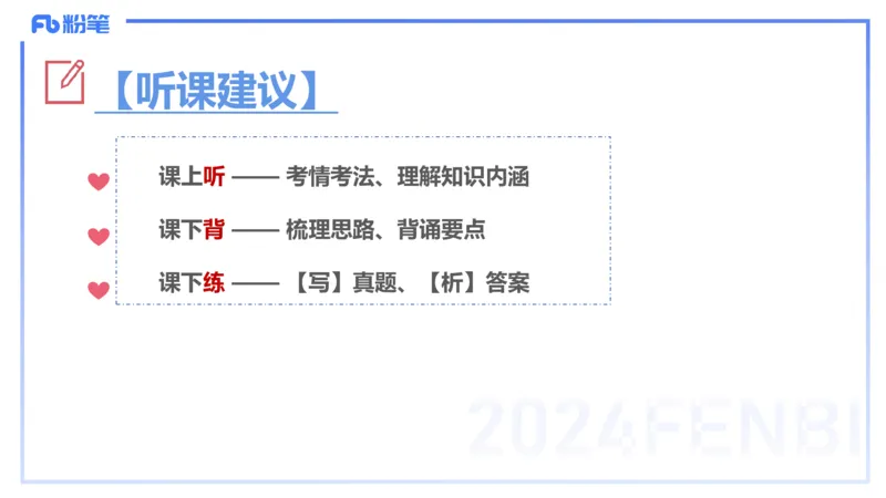24下-教资理论-课标（初中）高闪闪_4-教培资料-26年最新资料-同步更新_初中高中教资_03科三专项（进去保存报考的学科即可）_初中_初中政治-通关资料包_3.课程FB系统班课程