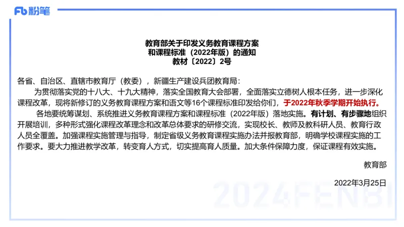 24下-教资理论-课标（初中）高闪闪_4-教培资料-26年最新资料-同步更新_初中高中教资_03科三专项（进去保存报考的学科即可）_初中_初中政治-通关资料包_3.课程FB系统班课程