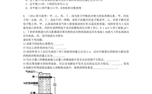 2011年高考化学试卷（四川）（空白卷）_1.高考2025全国各省真题+答案_01.2008-2024全国高考真题（按省份分类）_18.四川_2008-2024&middot;（四川）化学高考真题