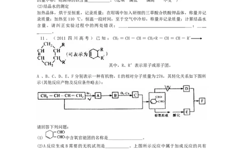 2011年高考化学试卷（四川）（空白卷）_1.高考2025全国各省真题+答案_01.2008-2024全国高考真题（按省份分类）_18.四川_2008-2024&middot;（四川）化学高考真题