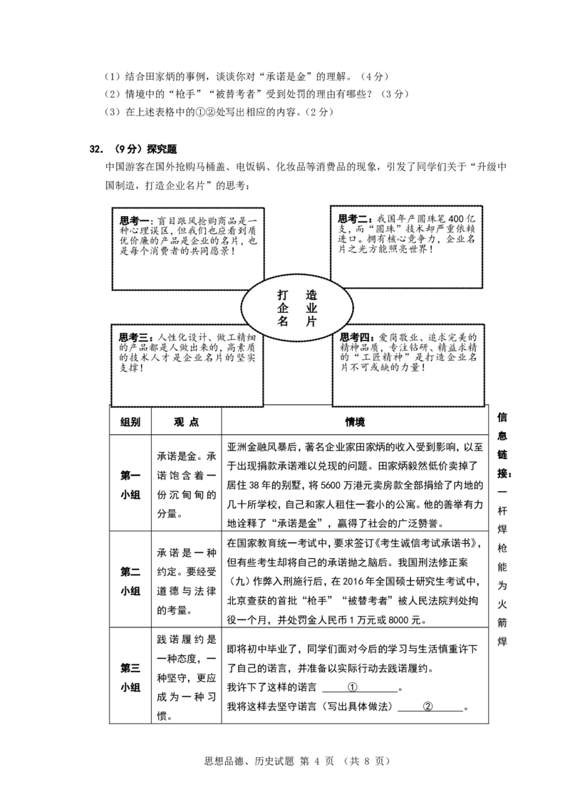 2016年江苏省徐州市中考道德与法治试卷（Word+答案）_中考真题_7.政治中考真题2015-2024年_地区卷_江苏省_徐州中考政治08-21