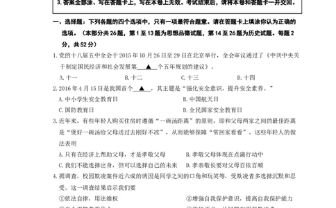 2016年江苏省徐州市中考道德与法治试卷（Word+答案）_中考真题_7.政治中考真题2015-2024年_地区卷_江苏省_徐州中考政治08-21
