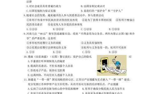 2016年江苏省徐州市中考道德与法治试卷（Word+答案）_中考真题_7.政治中考真题2015-2024年_地区卷_江苏省_徐州中考政治08-21