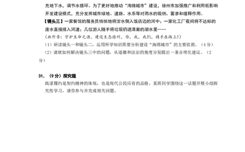 2016年江苏省徐州市中考道德与法治试卷（Word+答案）_中考真题_7.政治中考真题2015-2024年_地区卷_江苏省_徐州中考政治08-21