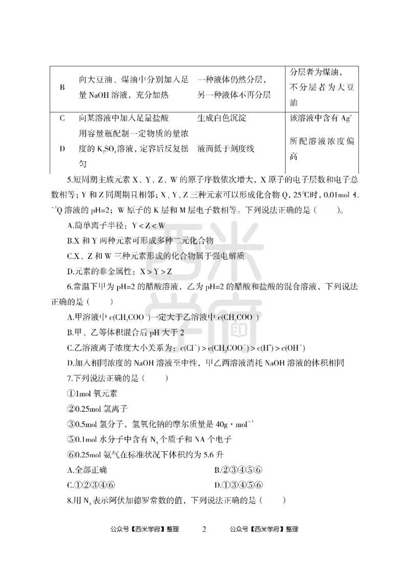 24上中学笔试科目三《学科知识与教学能力》模拟卷1-初24上中化学-模拟预测卷_4-教培资料-26年最新资料-同步更新_初中高中教资_03科三专项（进去保存报考的学科即可）_初中
