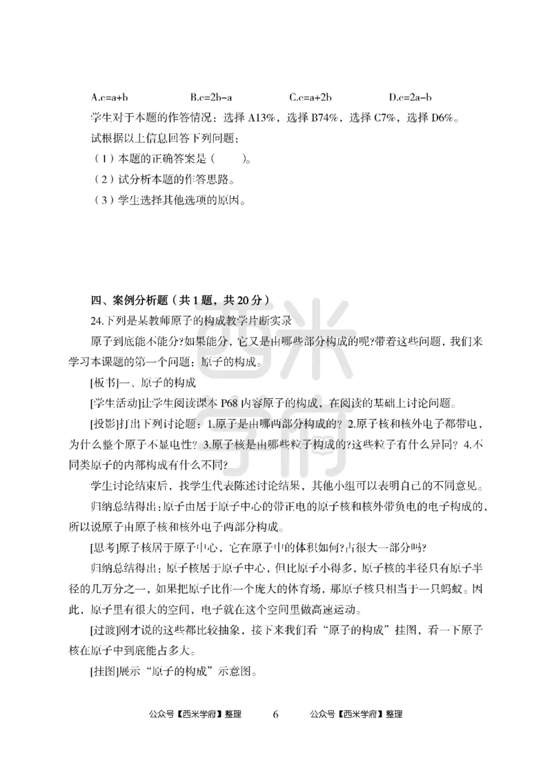 24上中学笔试科目三《学科知识与教学能力》模拟卷1-初24上中化学-模拟预测卷_4-教培资料-26年最新资料-同步更新_初中高中教资_03科三专项（进去保存报考的学科即可）_初中