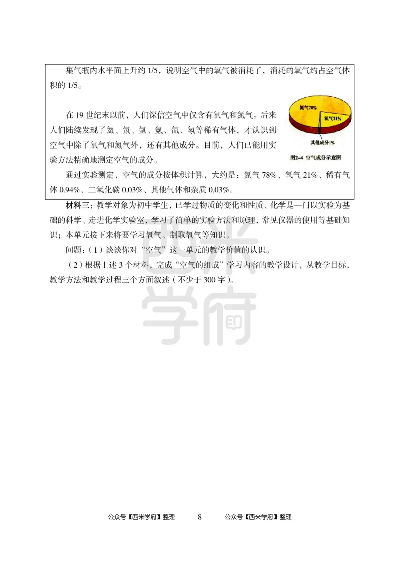 24上中学笔试科目三《学科知识与教学能力》模拟卷1-初24上中化学-模拟预测卷_4-教培资料-26年最新资料-同步更新_初中高中教资_03科三专项（进去保存报考的学科即可）_初中