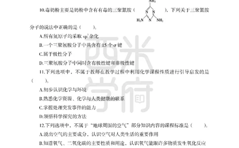 24上中学笔试科目三《学科知识与教学能力》模拟卷1-初24上中化学-模拟预测卷_4-教培资料-26年最新资料-同步更新_初中高中教资_03科三专项（进去保存报考的学科即可）_初中