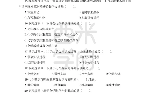 24上中学笔试科目三《学科知识与教学能力》模拟卷1-初24上中化学-模拟预测卷_4-教培资料-26年最新资料-同步更新_初中高中教资_03科三专项（进去保存报考的学科即可）_初中