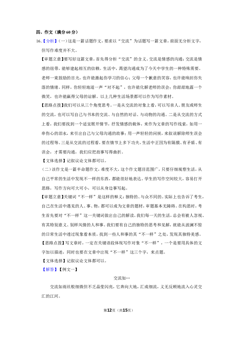 2015年辽宁省锦州市中考语文试题（解析）_中考真题_1.语文中考真题2015-2024年_地区卷_辽宁省_辽宁语文_锦州语文2017-22