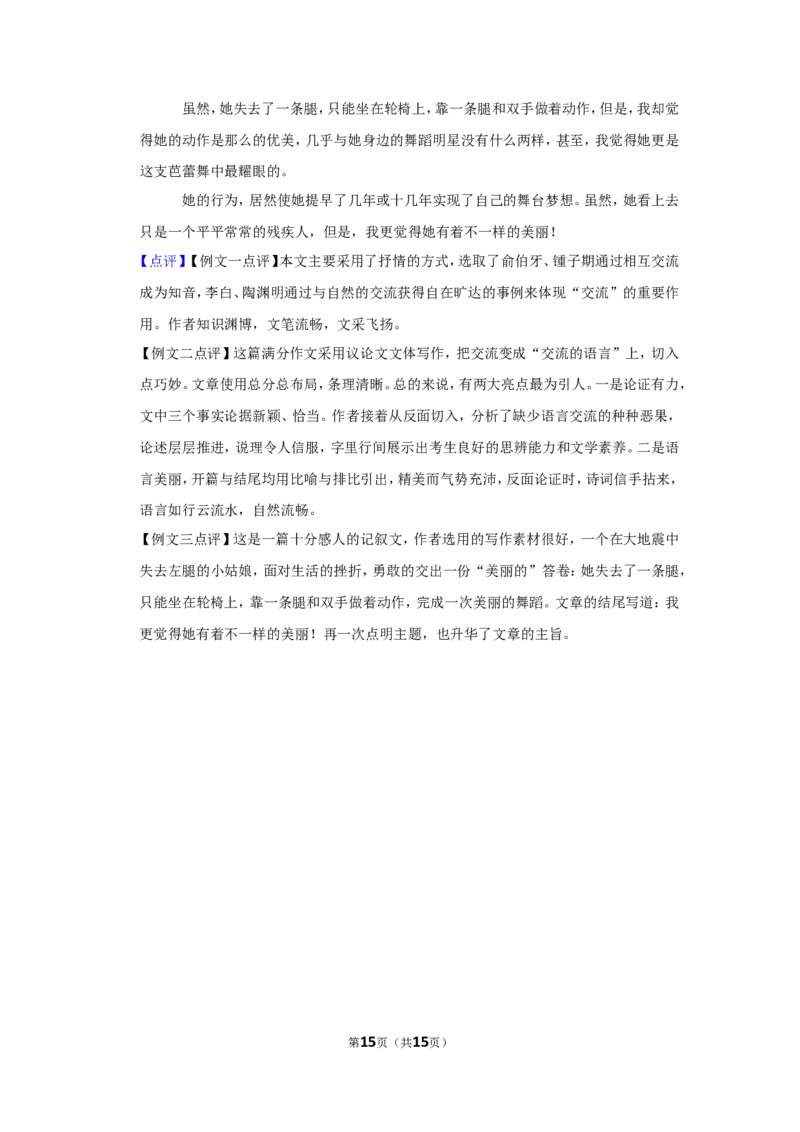 2015年辽宁省锦州市中考语文试题（解析）_中考真题_1.语文中考真题2015-2024年_地区卷_辽宁省_辽宁语文_锦州语文2017-22