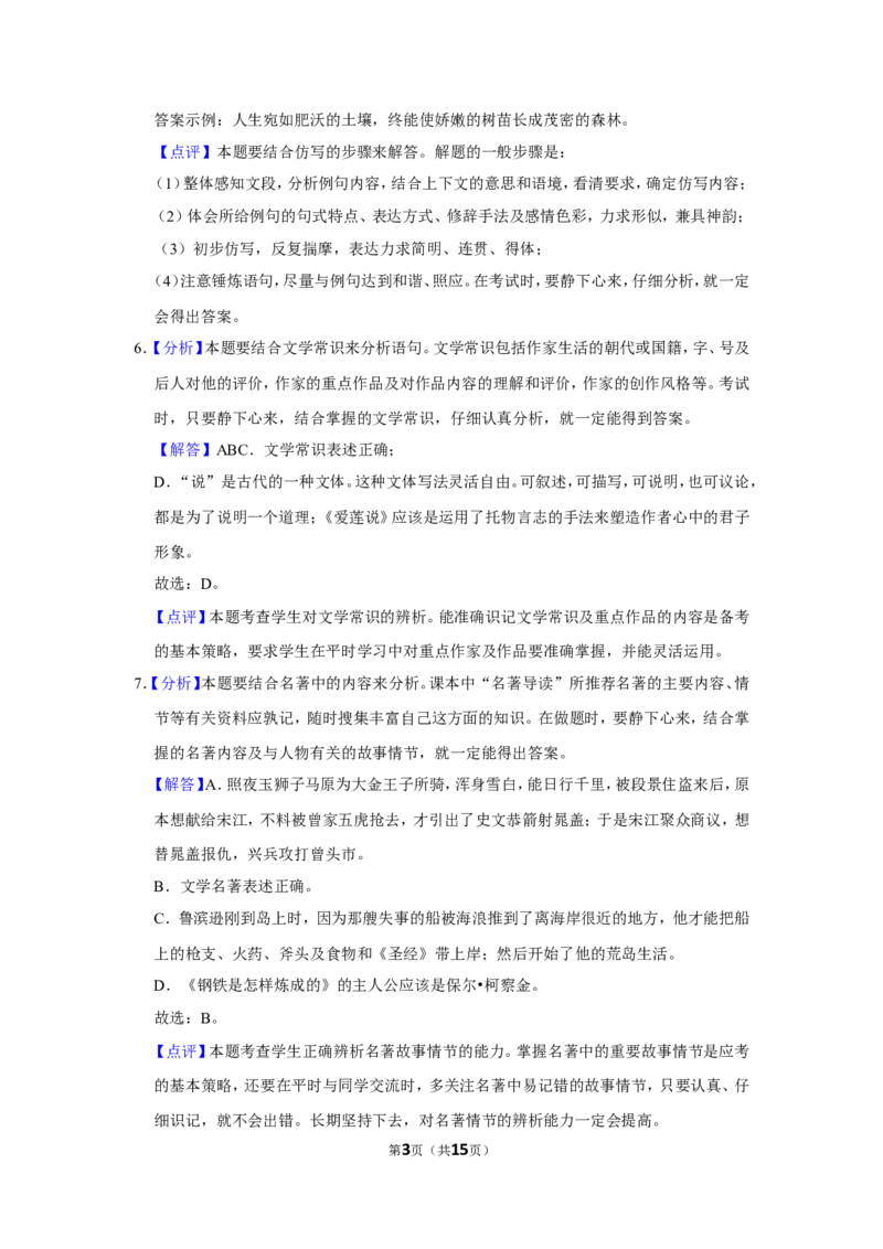 2015年辽宁省锦州市中考语文试题（解析）_中考真题_1.语文中考真题2015-2024年_地区卷_辽宁省_辽宁语文_锦州语文2017-22