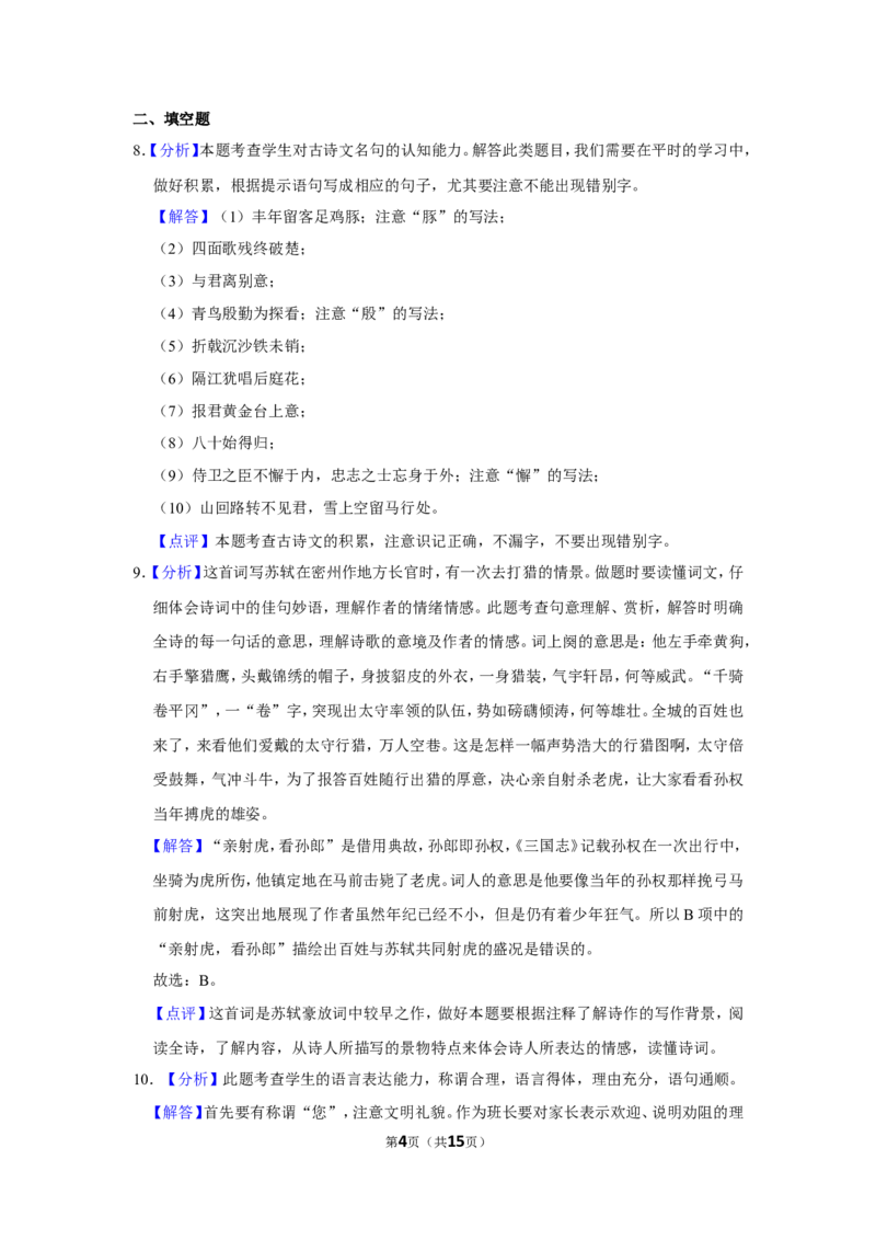 2015年辽宁省锦州市中考语文试题（解析）_中考真题_1.语文中考真题2015-2024年_地区卷_辽宁省_辽宁语文_锦州语文2017-22