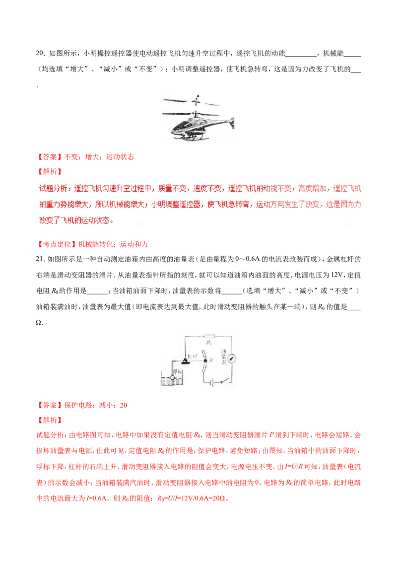 2016年辽宁省营口市中考物理试题（解析）_中考真题_4.物理中考真题2015-2024年_地区卷_辽宁物理_辽宁物理_营口物理13-22