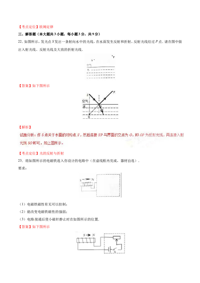 2016年辽宁省营口市中考物理试题（解析）_中考真题_4.物理中考真题2015-2024年_地区卷_辽宁物理_辽宁物理_营口物理13-22