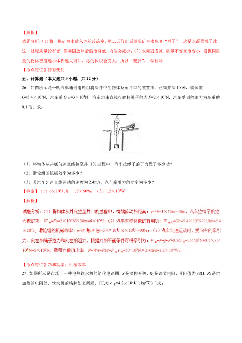 2016年辽宁省营口市中考物理试题（解析）_中考真题_4.物理中考真题2015-2024年_地区卷_辽宁物理_辽宁物理_营口物理13-22